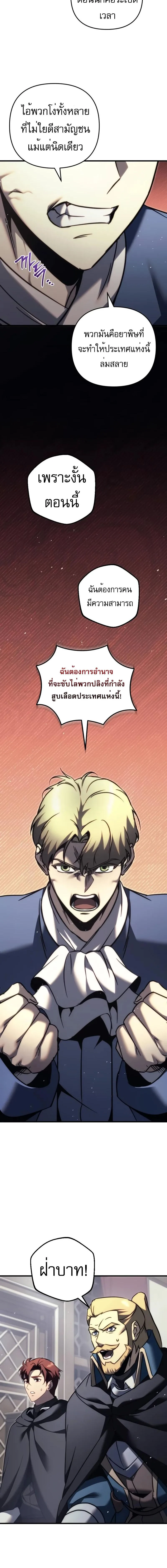 Regressor of the Fallen Family เพลิงสงครามหวนจุติ ตอนที่ 55 page 3