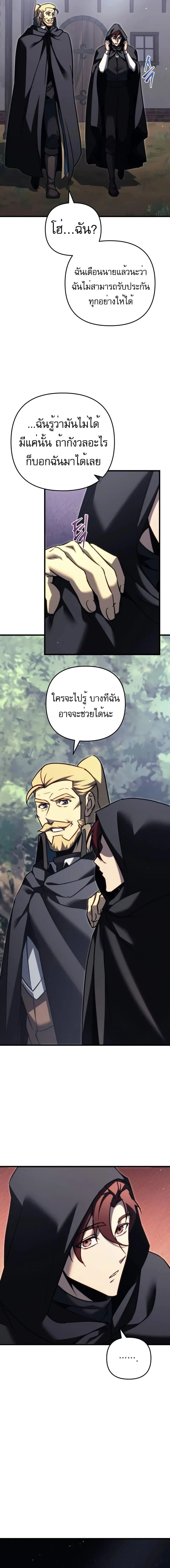 Regressor of the Fallen Family เพลิงสงครามหวนจุติ ตอนที่ 55 page 10