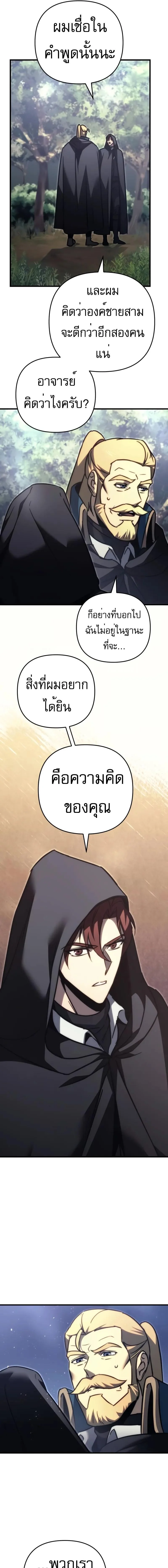 Regressor of the Fallen Family เพลิงสงครามหวนจุติ ตอนที่ 55 page 12