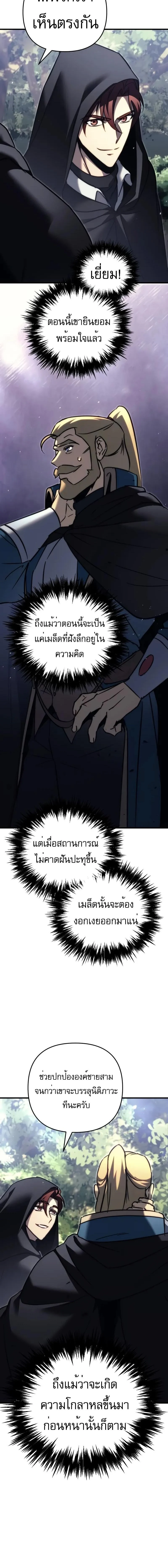Regressor of the Fallen Family เพลิงสงครามหวนจุติ ตอนที่ 55 page 13