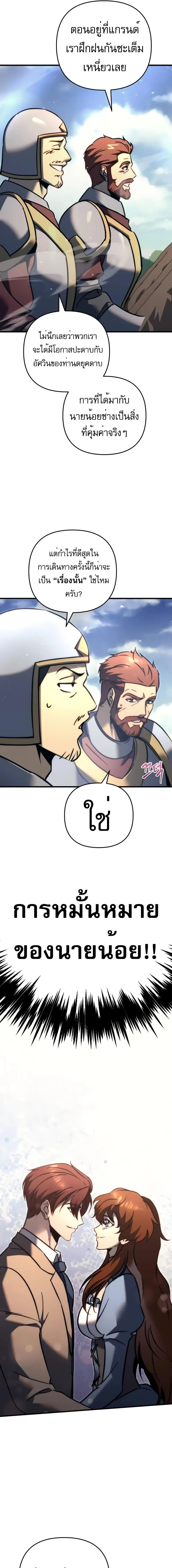 Regressor of the Fallen Family เพลิงสงครามหวนจุติ ตอนที่ 55 page 15