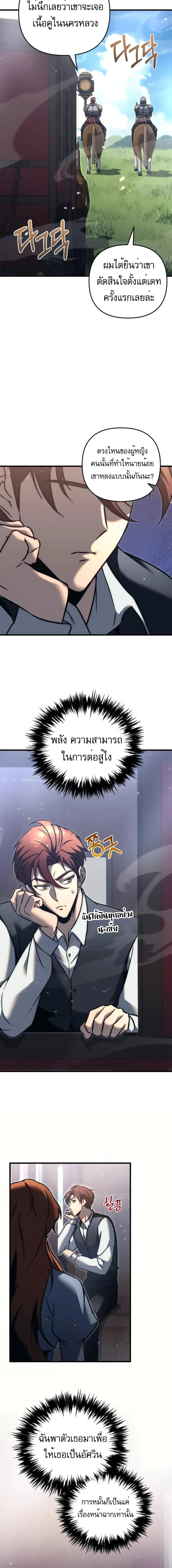Regressor of the Fallen Family เพลิงสงครามหวนจุติ ตอนที่ 55 page 16