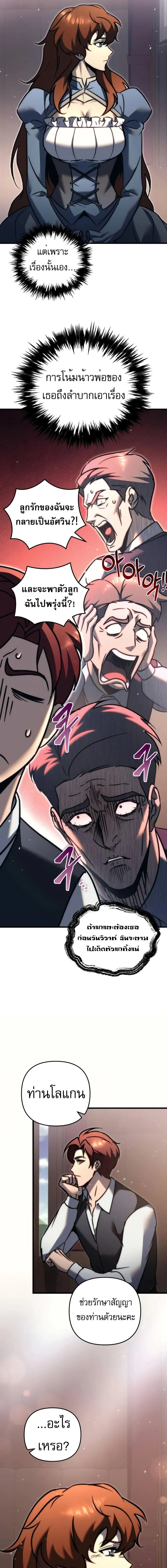 Regressor of the Fallen Family เพลิงสงครามหวนจุติ ตอนที่ 55 page 17