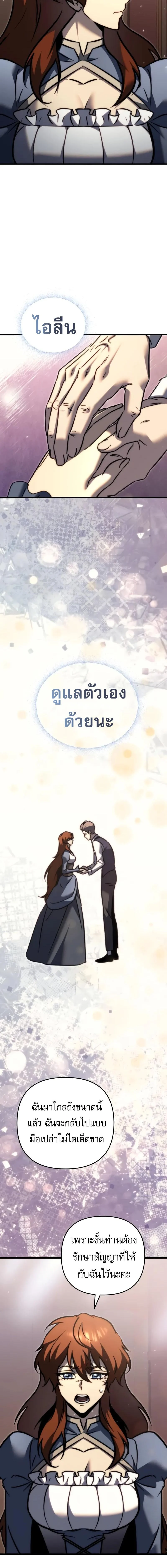 Regressor of the Fallen Family เพลิงสงครามหวนจุติ ตอนที่ 55 page 18