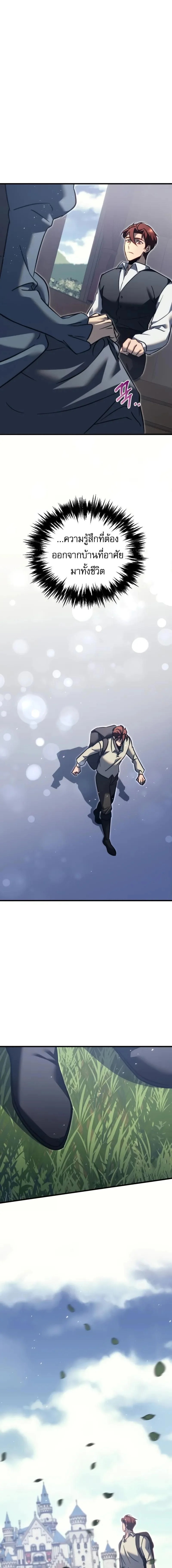 Regressor of the Fallen Family เพลิงสงครามหวนจุติ ตอนที่ 55 page 19