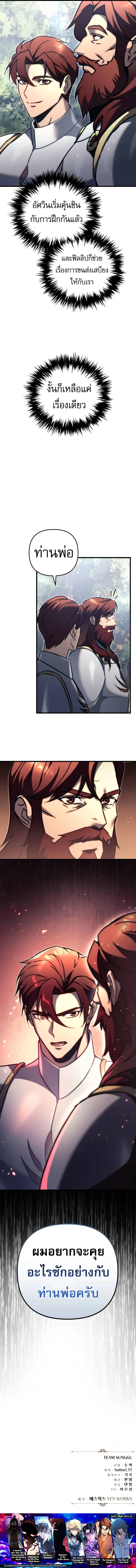 Regressor of the Fallen Family เพลิงสงครามหวนจุติ ตอนที่ 56 page 12