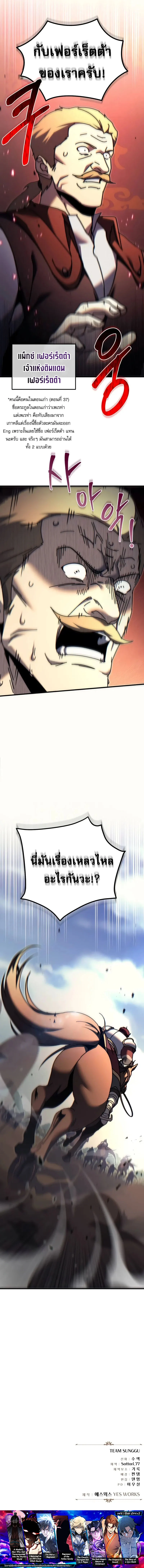 Regressor of the Fallen Family เพลิงสงครามหวนจุติ ตอนที่ 57 page 12