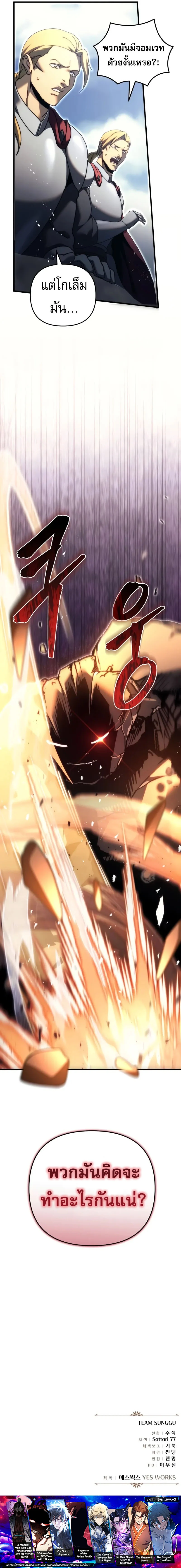 Regressor of the Fallen Family เพลิงสงครามหวนจุติ ตอนที่ 58 page 13