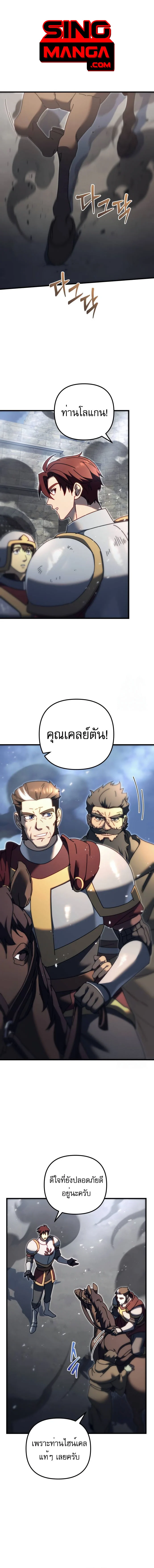 Regressor of the Fallen Family เพลิงสงครามหวนจุติ ตอนที่ 61 page 0