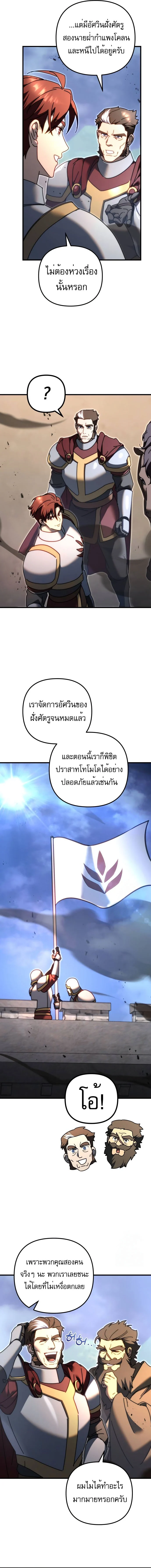 Regressor of the Fallen Family เพลิงสงครามหวนจุติ ตอนที่ 61 page 1