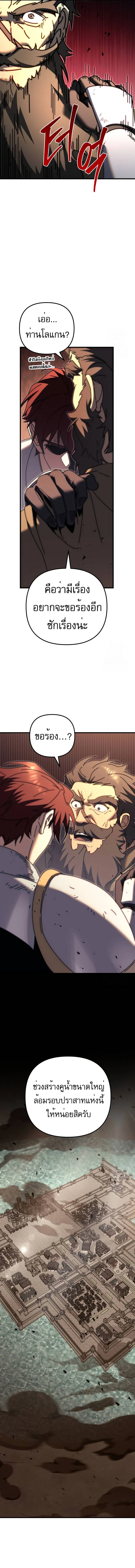 Regressor of the Fallen Family เพลิงสงครามหวนจุติ ตอนที่ 61 page 2