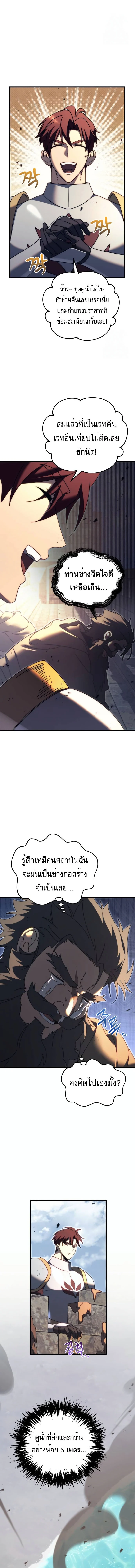 Regressor of the Fallen Family เพลิงสงครามหวนจุติ ตอนที่ 61 page 4