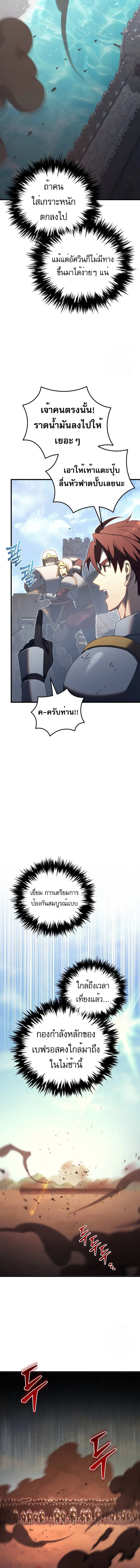 Regressor of the Fallen Family เพลิงสงครามหวนจุติ ตอนที่ 61 page 5