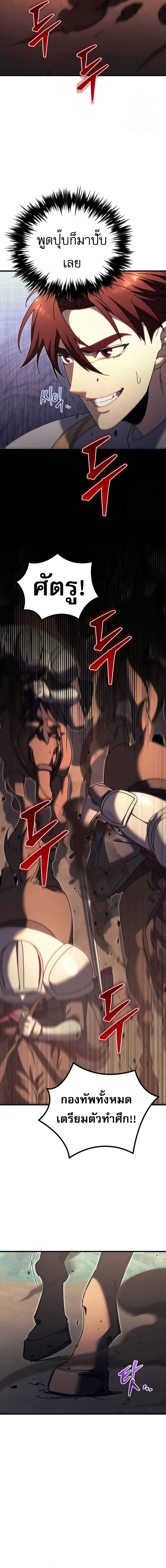 Regressor of the Fallen Family เพลิงสงครามหวนจุติ ตอนที่ 61 page 6