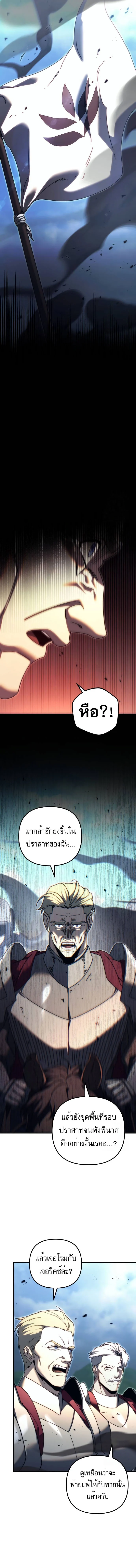 Regressor of the Fallen Family เพลิงสงครามหวนจุติ ตอนที่ 61 page 8