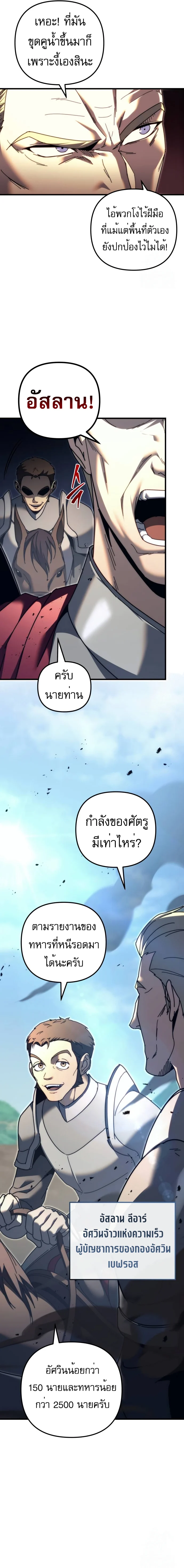 Regressor of the Fallen Family เพลิงสงครามหวนจุติ ตอนที่ 61 page 9