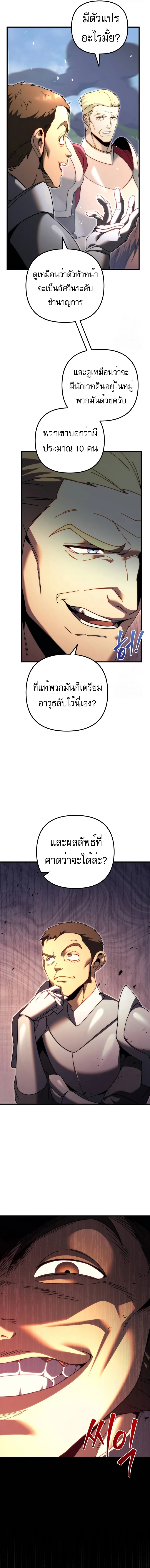 Regressor of the Fallen Family เพลิงสงครามหวนจุติ ตอนที่ 61 page 10