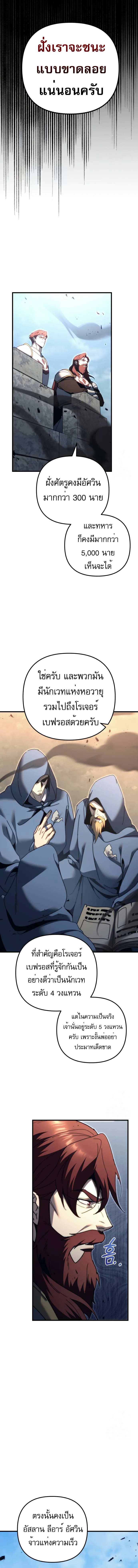 Regressor of the Fallen Family เพลิงสงครามหวนจุติ ตอนที่ 61 page 11