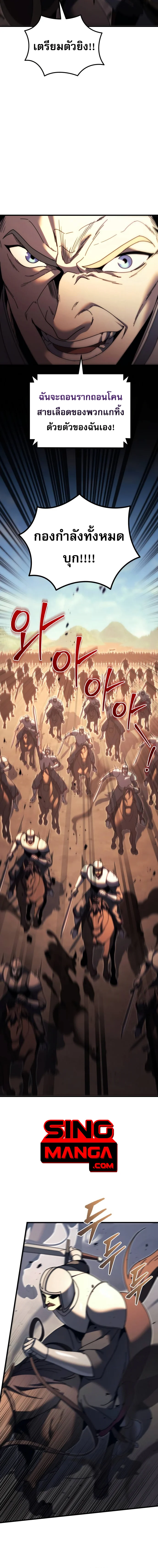 Regressor of the Fallen Family เพลิงสงครามหวนจุติ ตอนที่ 61 page 13