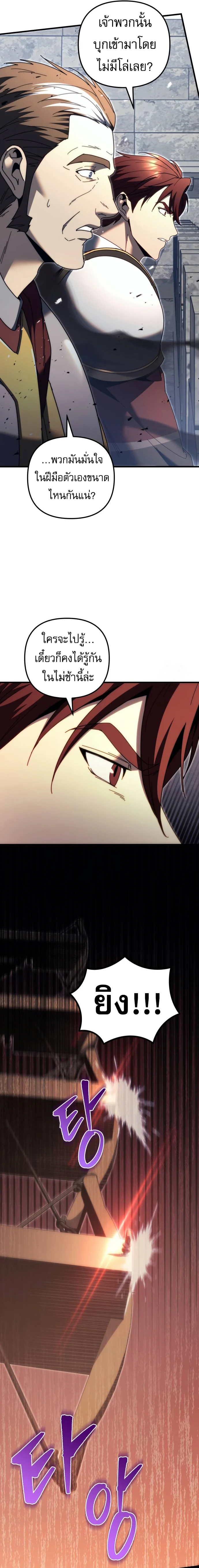 Regressor of the Fallen Family เพลิงสงครามหวนจุติ ตอนที่ 61 page 14