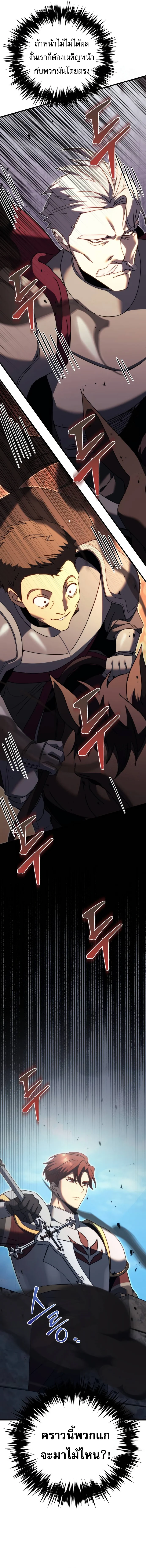 Regressor of the Fallen Family เพลิงสงครามหวนจุติ ตอนที่ 61 page 18