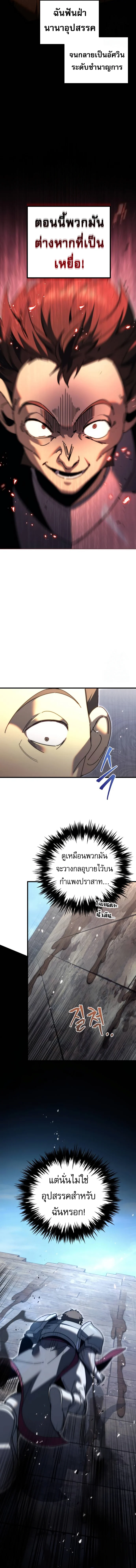 Regressor of the Fallen Family เพลิงสงครามหวนจุติ ตอนที่ 61 page 21