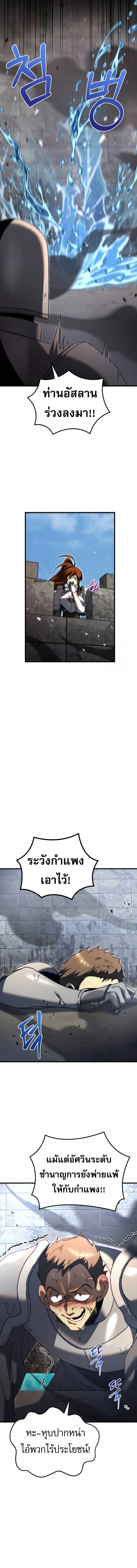 Regressor of the Fallen Family เพลิงสงครามหวนจุติ ตอนที่ 61 page 23