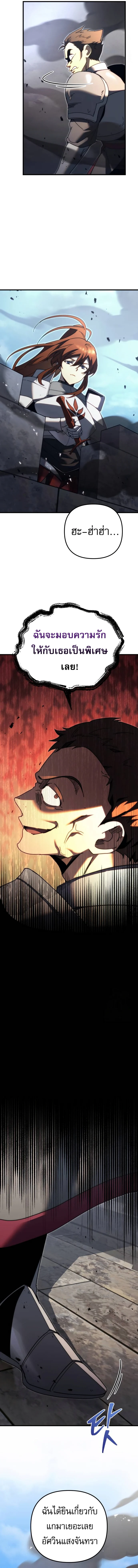 Regressor of the Fallen Family เพลิงสงครามหวนจุติ ตอนที่ 61 page 24