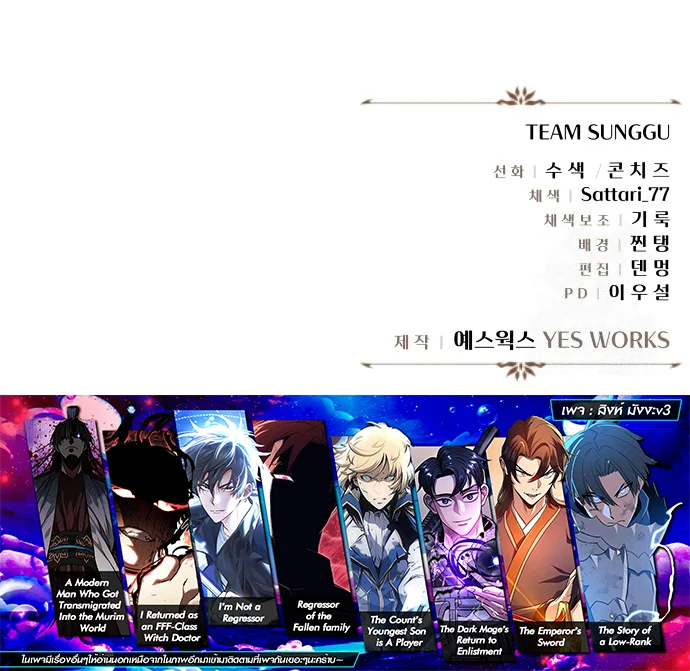 Regressor of the Fallen Family เพลิงสงครามหวนจุติ ตอนที่ 61 page 26