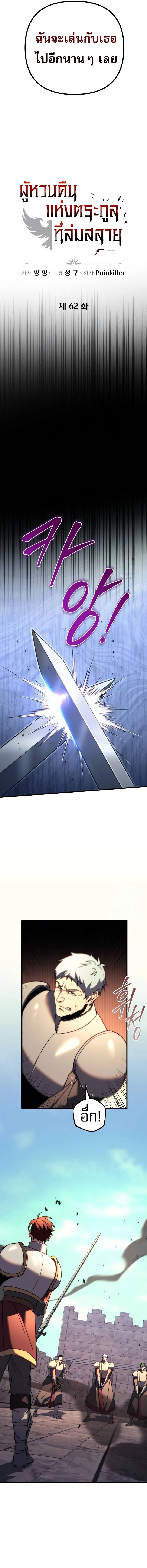 Regressor of the Fallen Family เพลิงสงครามหวนจุติ ตอนที่ 62 page 3