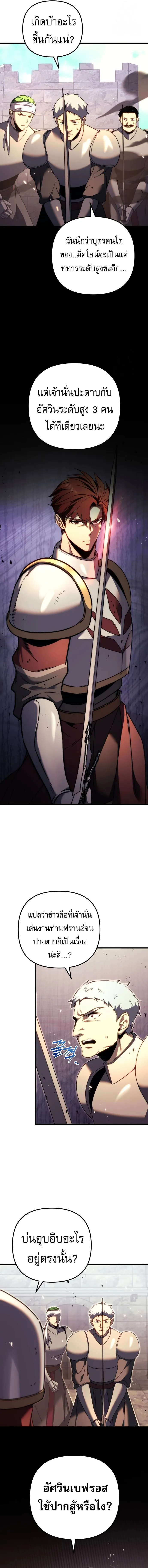 Regressor of the Fallen Family เพลิงสงครามหวนจุติ ตอนที่ 62 page 4