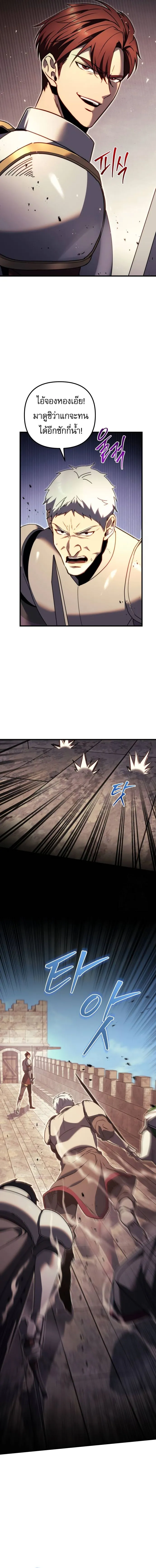 Regressor of the Fallen Family เพลิงสงครามหวนจุติ ตอนที่ 62 page 5