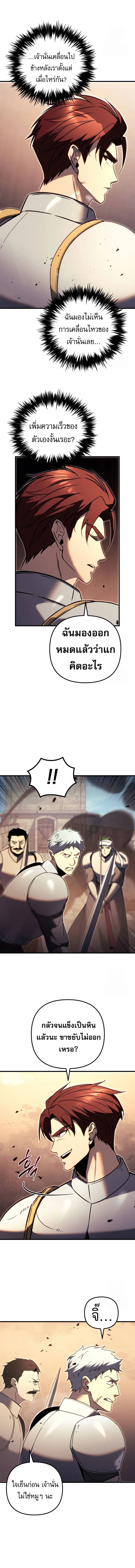 Regressor of the Fallen Family เพลิงสงครามหวนจุติ ตอนที่ 62 page 7