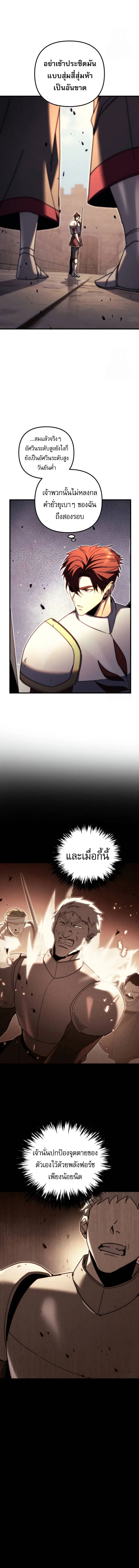 Regressor of the Fallen Family เพลิงสงครามหวนจุติ ตอนที่ 62 page 8