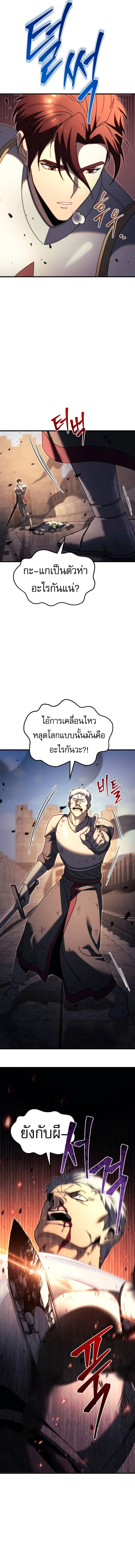 Regressor of the Fallen Family เพลิงสงครามหวนจุติ ตอนที่ 62 page 16