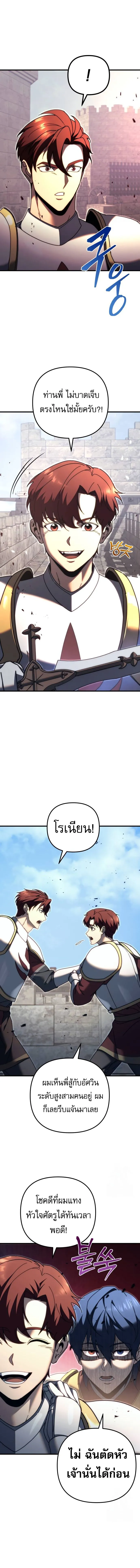 Regressor of the Fallen Family เพลิงสงครามหวนจุติ ตอนที่ 62 page 17