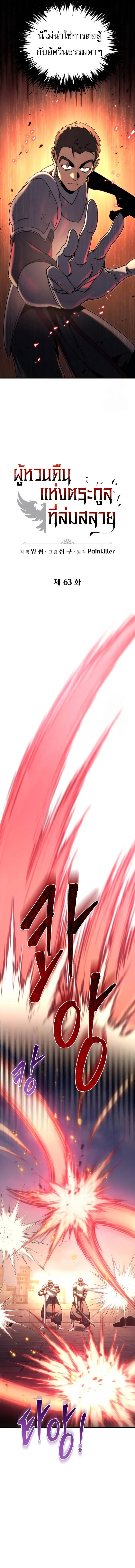 Regressor of the Fallen Family เพลิงสงครามหวนจุติ ตอนที่ 63 page 3