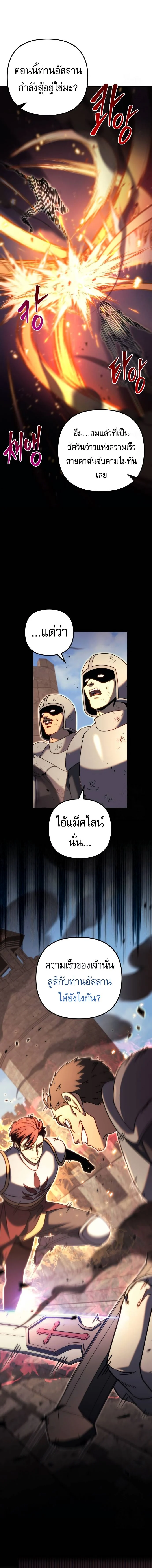 Regressor of the Fallen Family เพลิงสงครามหวนจุติ ตอนที่ 63 page 4