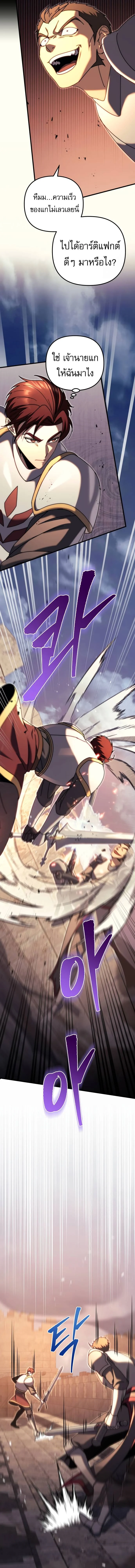 Regressor of the Fallen Family เพลิงสงครามหวนจุติ ตอนที่ 63 page 5