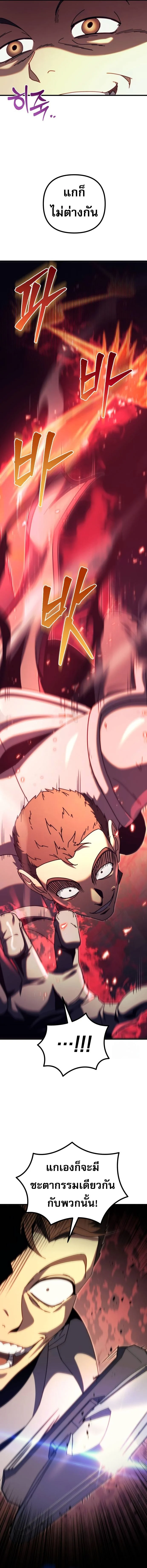 Regressor of the Fallen Family เพลิงสงครามหวนจุติ ตอนที่ 63 page 7