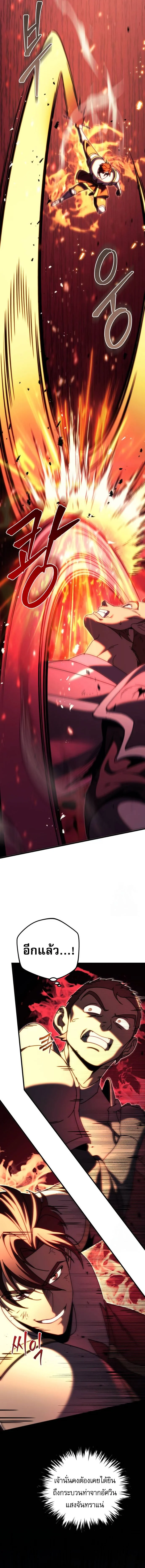 Regressor of the Fallen Family เพลิงสงครามหวนจุติ ตอนที่ 63 page 11