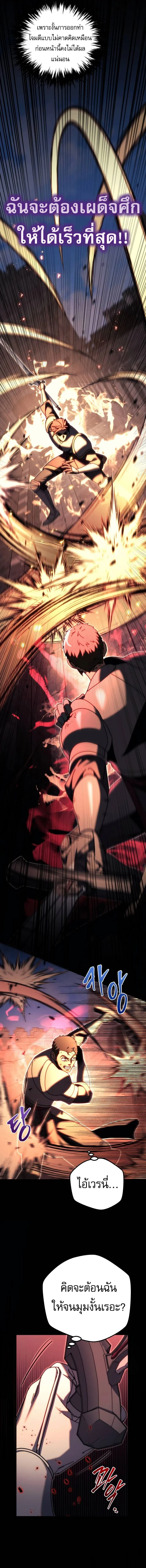 Regressor of the Fallen Family เพลิงสงครามหวนจุติ ตอนที่ 63 page 12