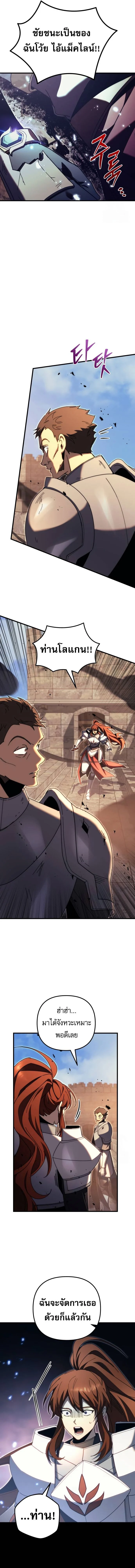 Regressor of the Fallen Family เพลิงสงครามหวนจุติ ตอนที่ 63 page 22