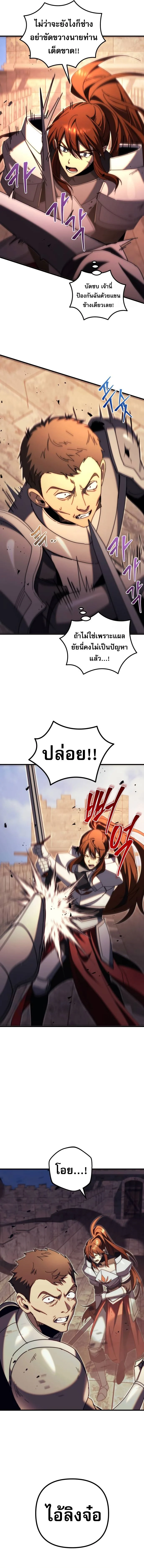 Regressor of the Fallen Family เพลิงสงครามหวนจุติ ตอนที่ 63 page 25