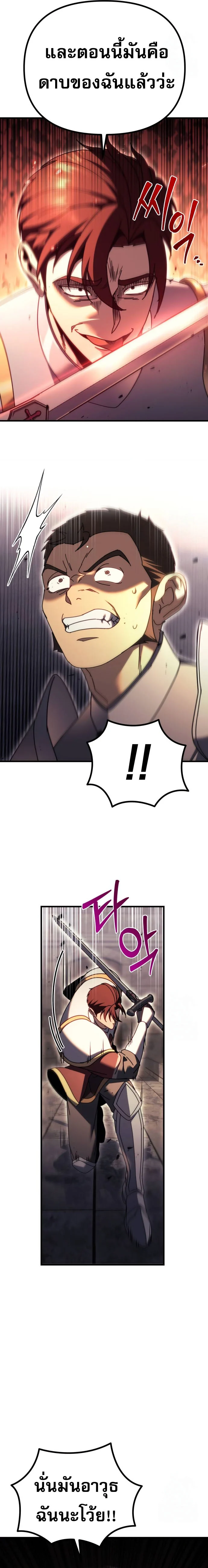 Regressor of the Fallen Family เพลิงสงครามหวนจุติ ตอนที่ 64 page 2