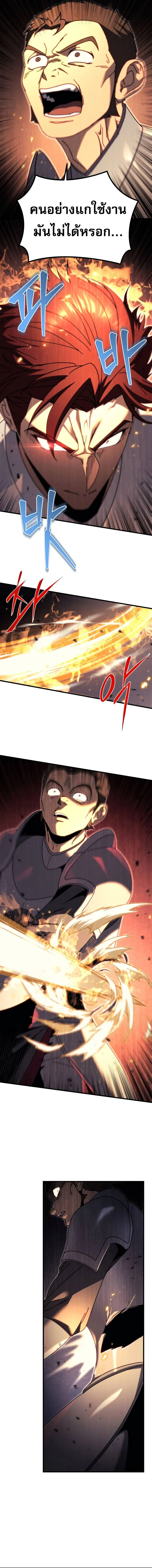 Regressor of the Fallen Family เพลิงสงครามหวนจุติ ตอนที่ 64 page 3