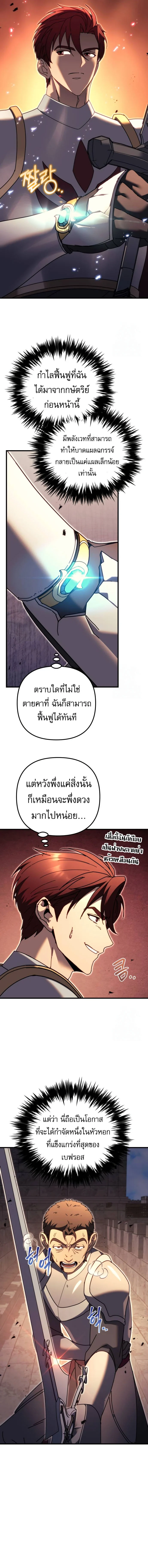 Regressor of the Fallen Family เพลิงสงครามหวนจุติ ตอนที่ 64 page 5