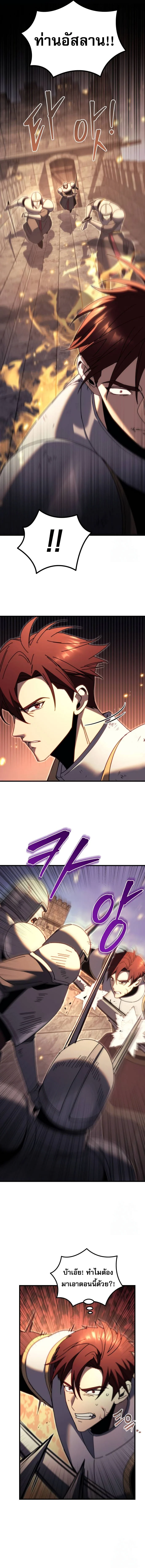 Regressor of the Fallen Family เพลิงสงครามหวนจุติ ตอนที่ 64 page 7