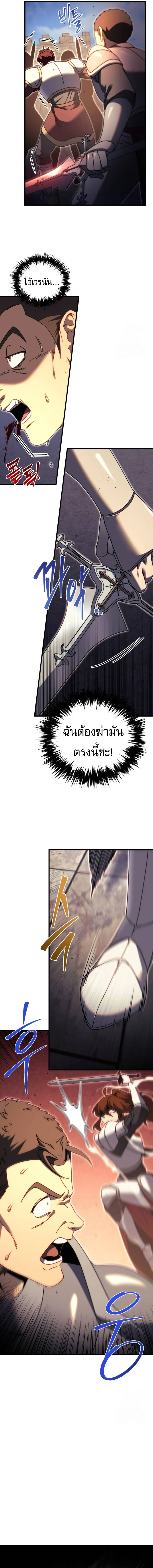 Regressor of the Fallen Family เพลิงสงครามหวนจุติ ตอนที่ 64 page 8