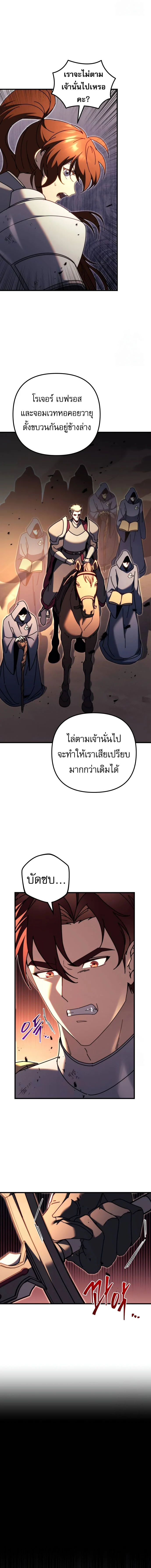 Regressor of the Fallen Family เพลิงสงครามหวนจุติ ตอนที่ 64 page 11